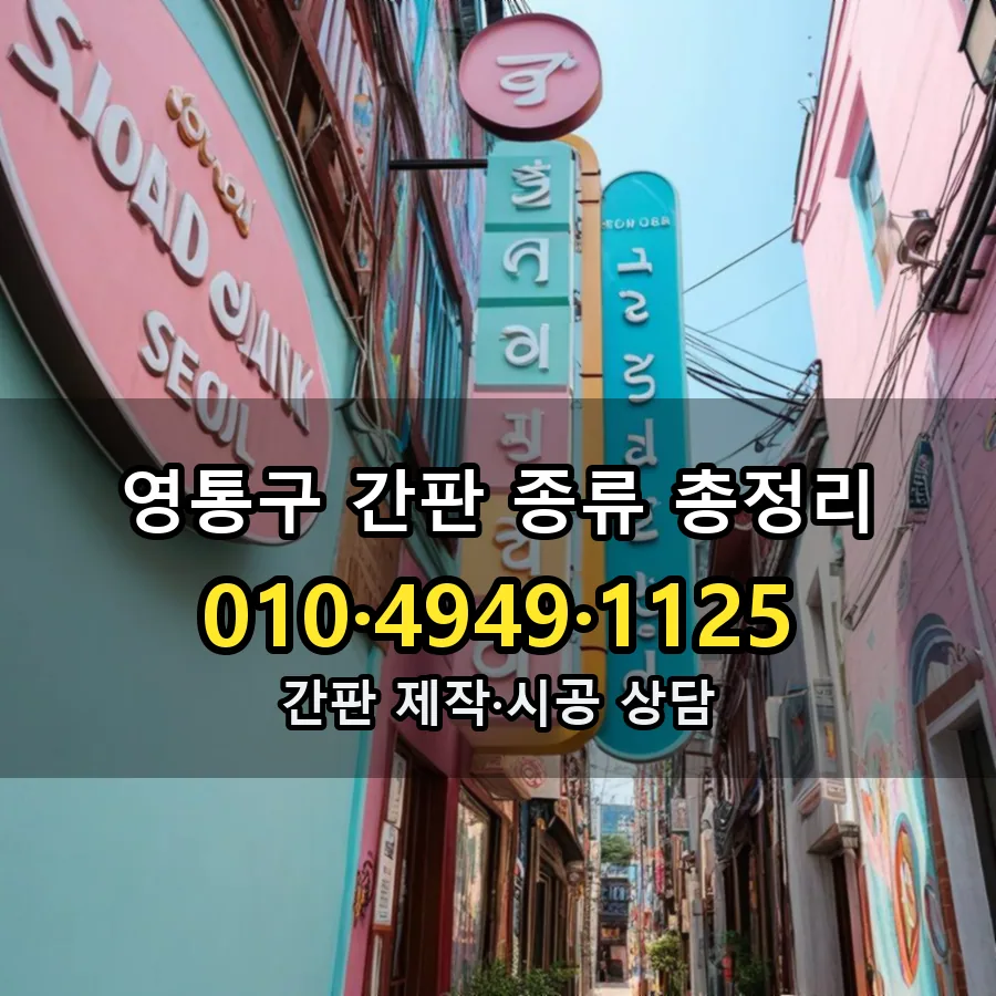 간판 설치 현장